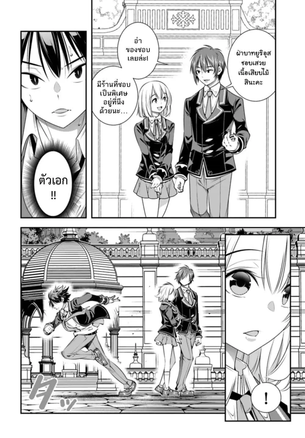 Trapped in a Dating Sim: Otome Games Are Tough For Us, Too! ตอนที่ 8 หน้า 2