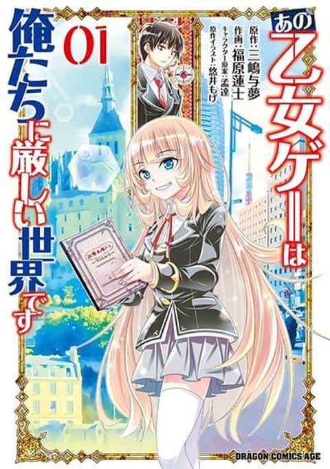ปก Trapped in a Dating Sim: Otome Games Are Tough For Us, Too! มังงะญี่ปุ่น แปลไทย
