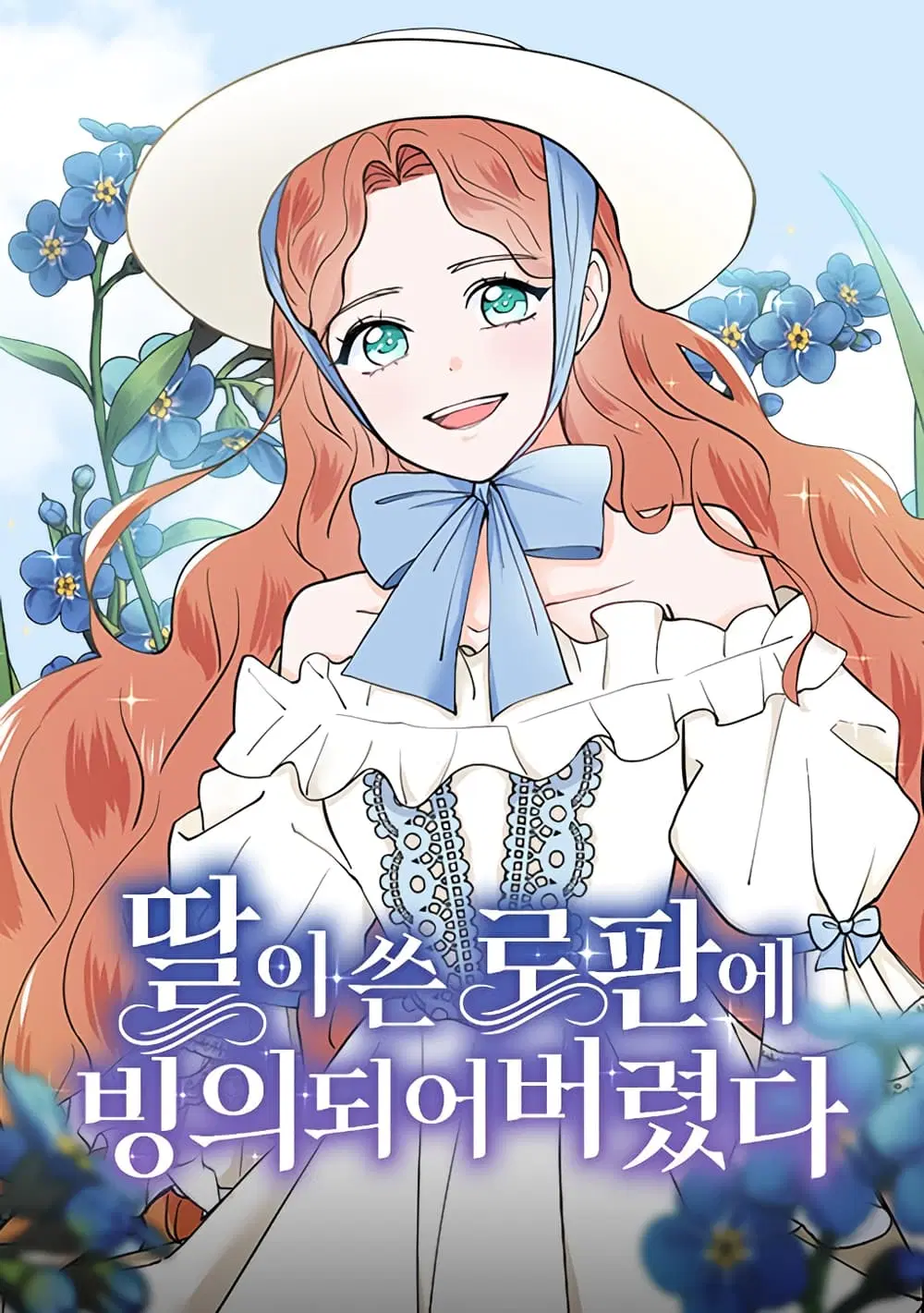 Trapped in My Daughter's Fantasy Romance ตอนที่ 6 หน้า 1