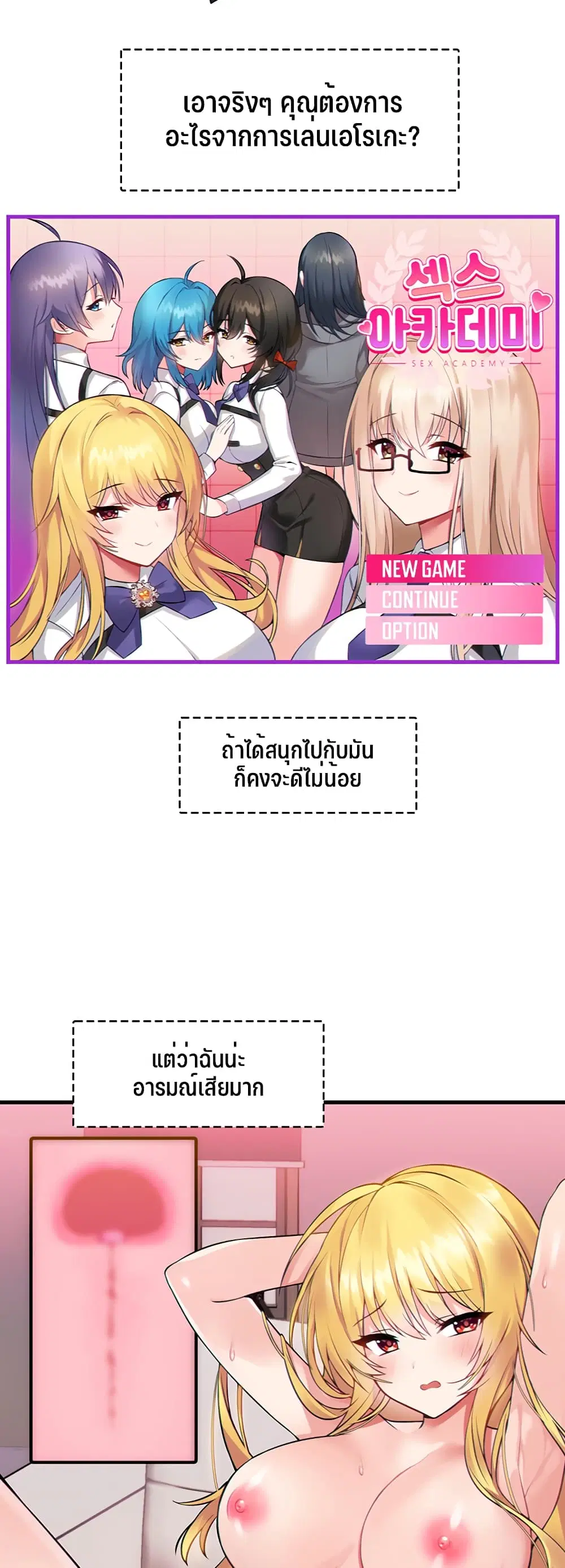 Trapped in the Academy’s Eroge ตอนที่ 1 หน้า 2