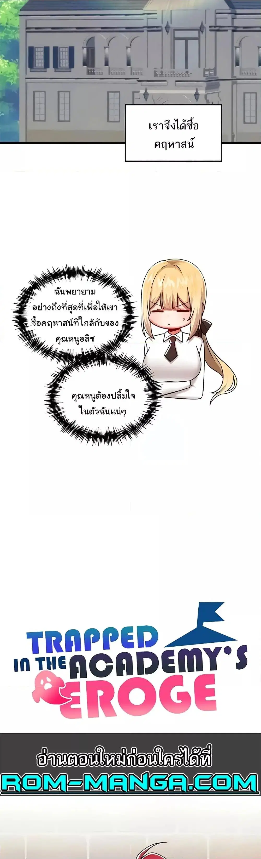 Trapped in the Academy’s Eroge ตอนที่ 101 หน้า 3
