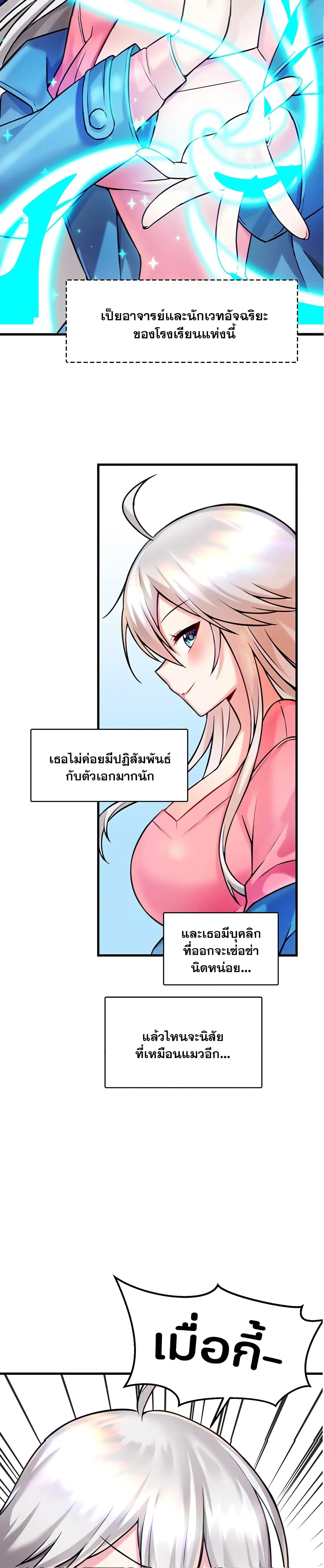 Trapped in the Academy’s Eroge ตอนที่ 14 หน้า 2