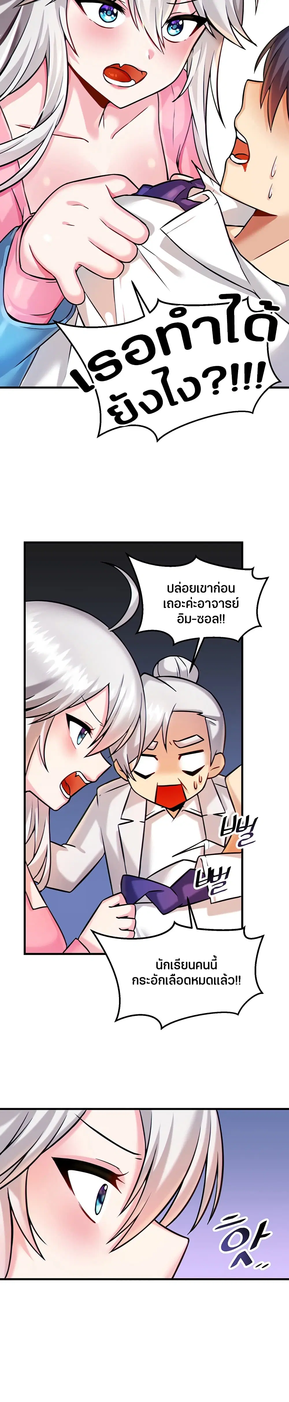 Trapped in the Academy’s Eroge ตอนที่ 14 หน้า 3