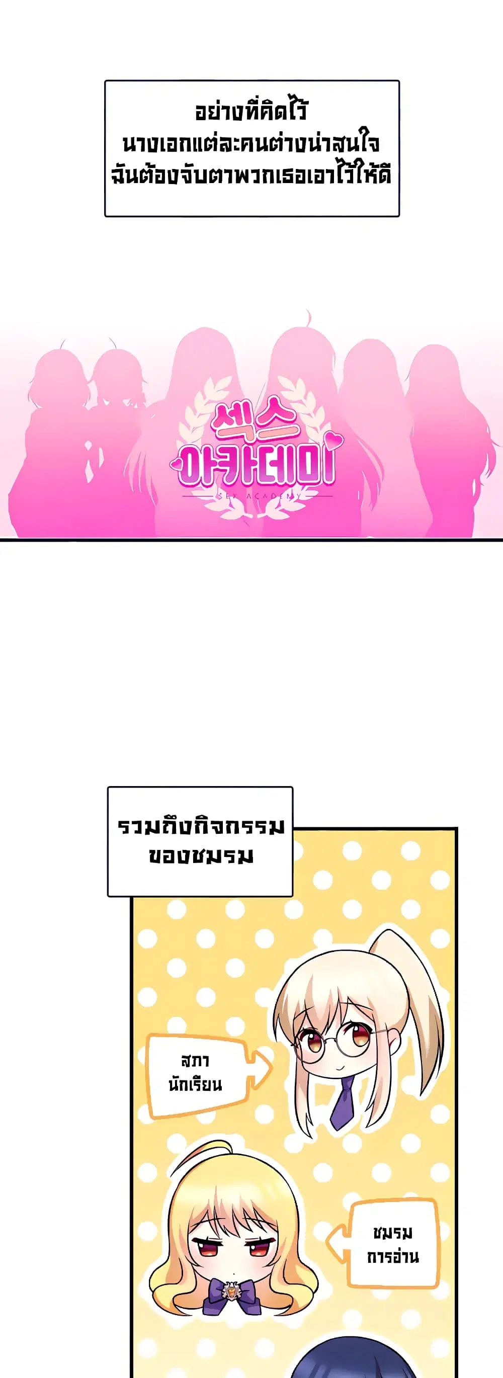 Trapped in the Academy’s Eroge ตอนที่ 23 หน้า 2