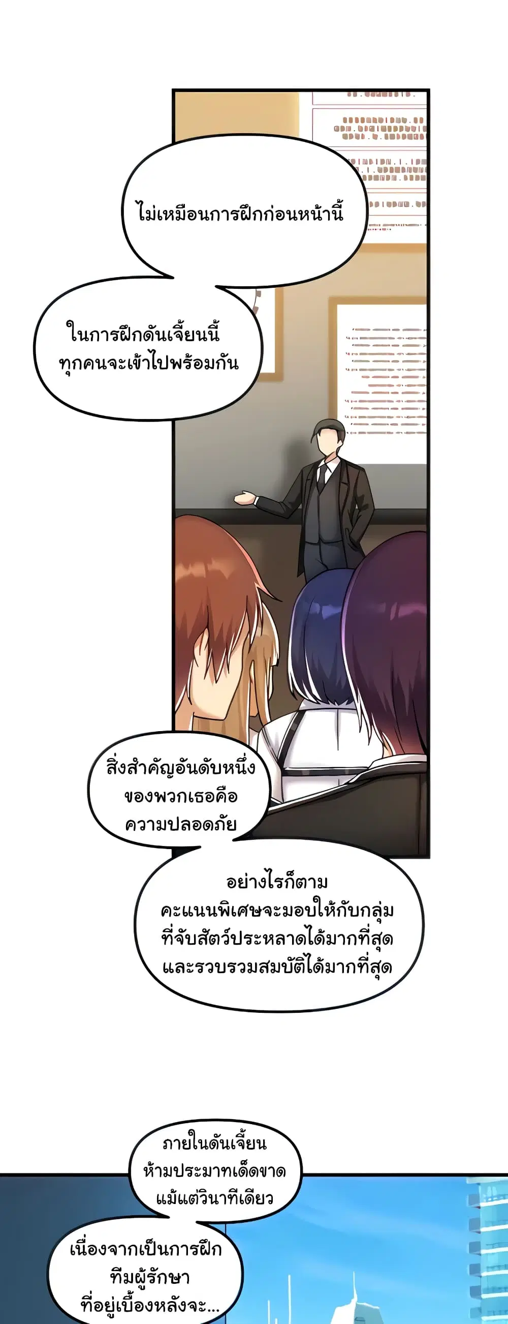 Trapped in the Academy’s Eroge ตอนที่ 27 หน้า 2