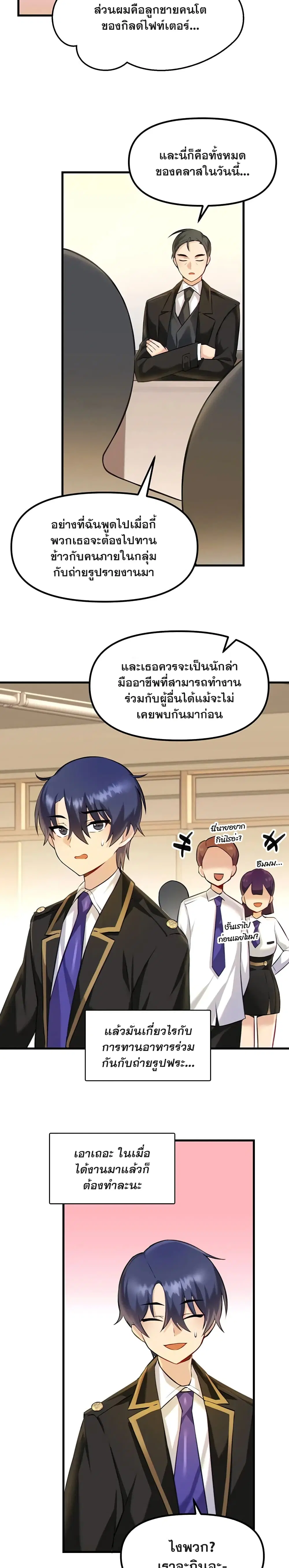 Trapped in the Academy’s Eroge ตอนที่ 3 หน้า 3