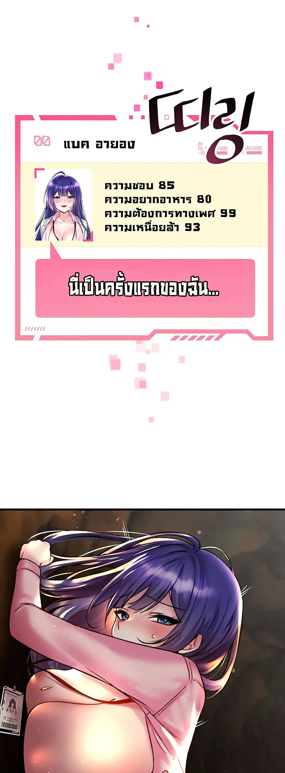 Trapped in the Academy’s Eroge ตอนที่ 31 หน้า 2