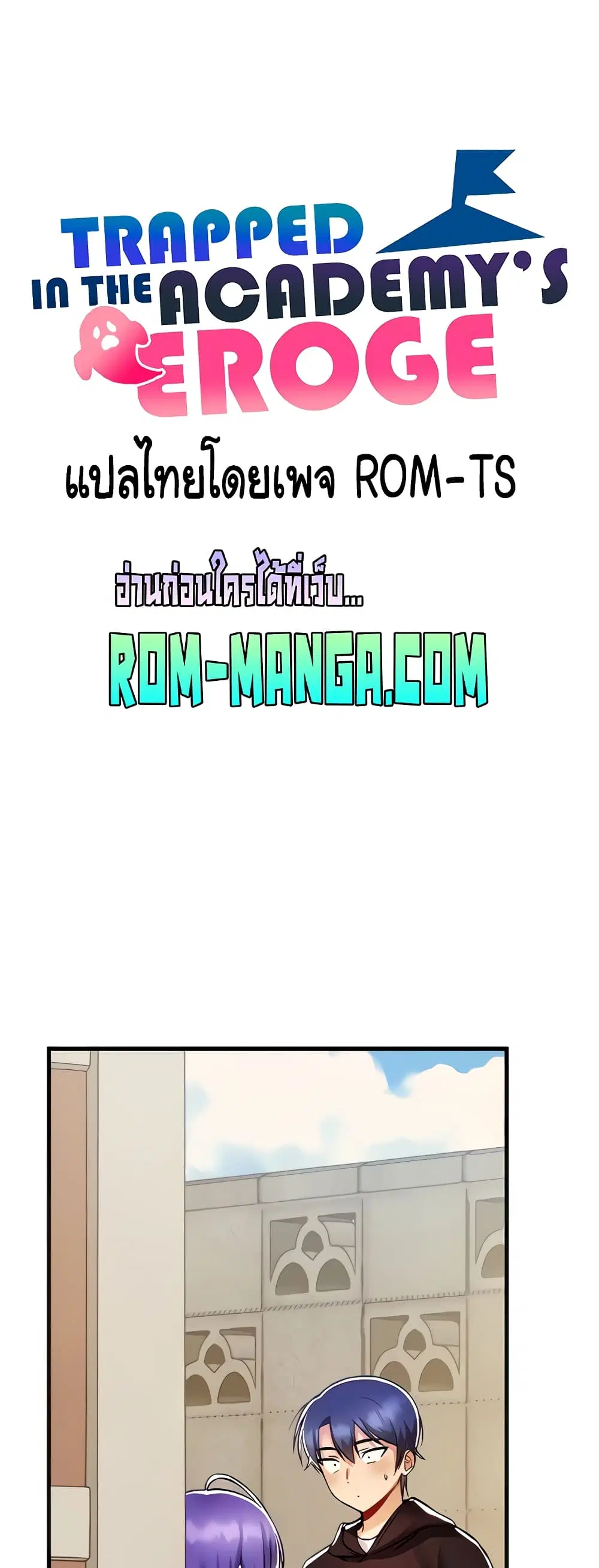 Trapped in the Academy’s Eroge ตอนที่ 36 หน้า 2