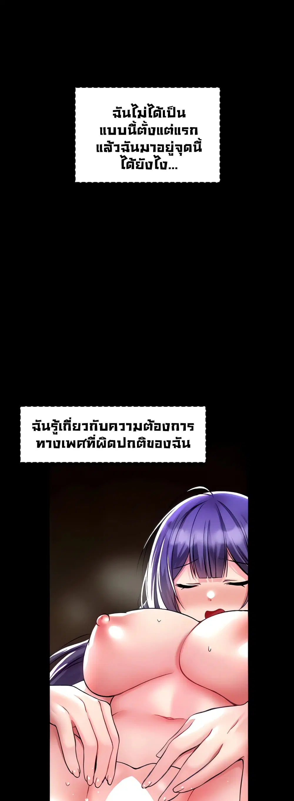 Trapped in the Academy’s Eroge ตอนที่ 38 หน้า 2