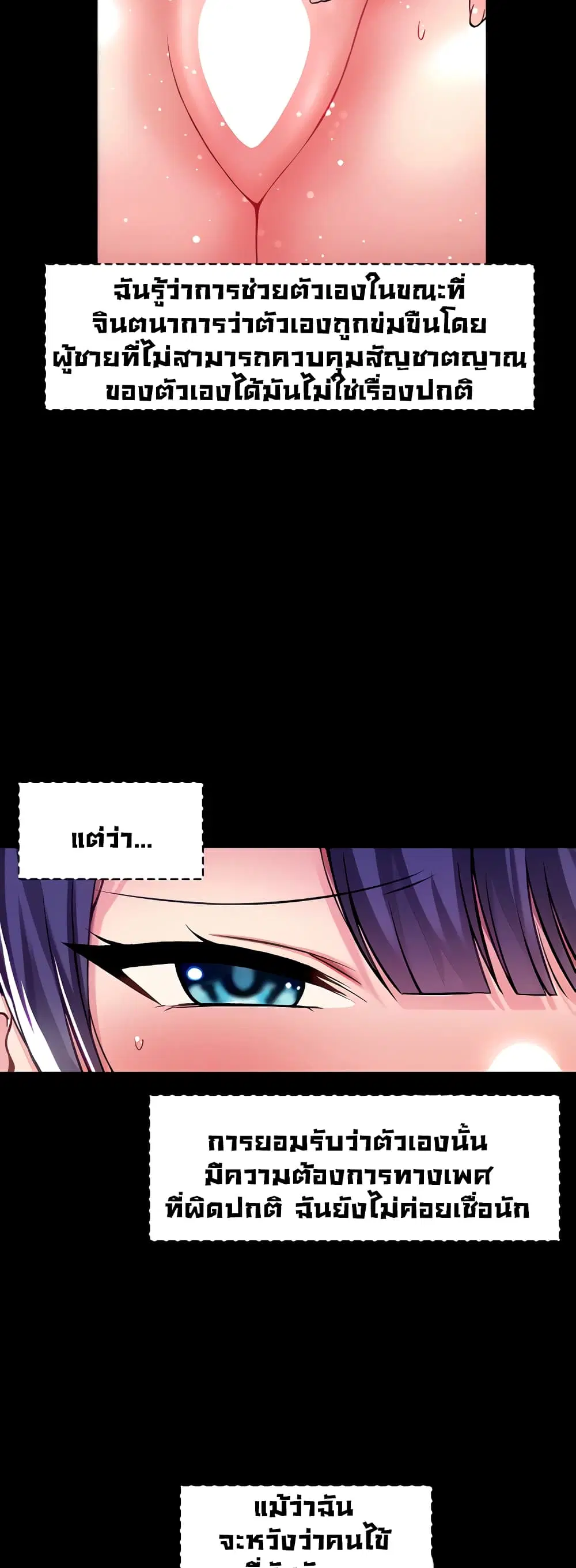 Trapped in the Academy’s Eroge ตอนที่ 38 หน้า 3