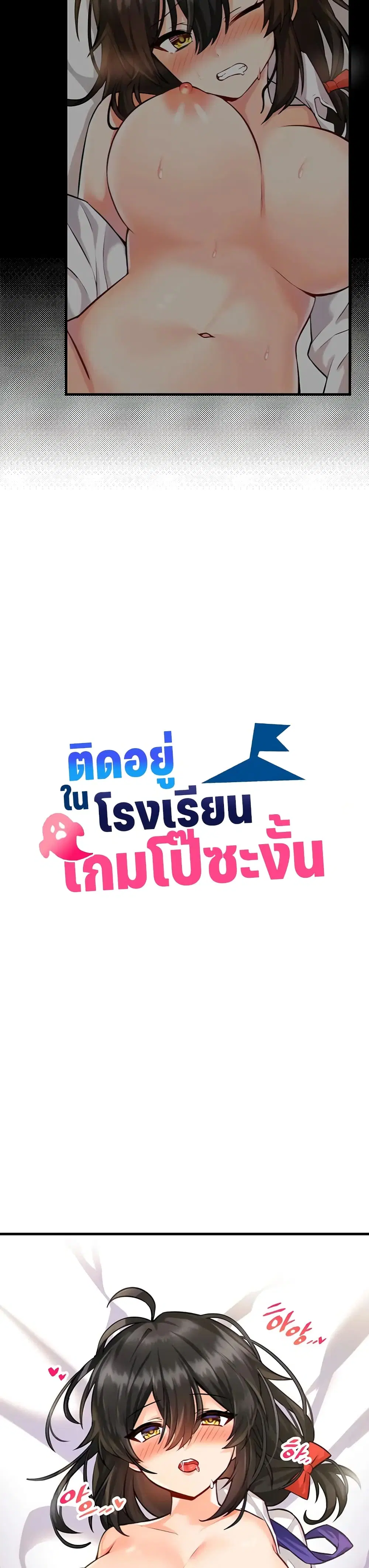 Trapped in the Academy’s Eroge ตอนที่ 4 หน้า 2