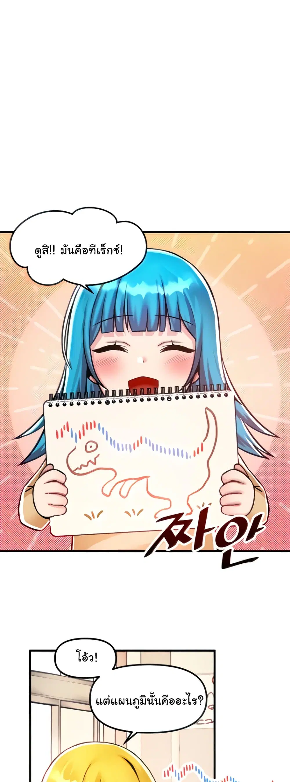 Trapped in the Academy’s Eroge ตอนที่ 40 หน้า 2
