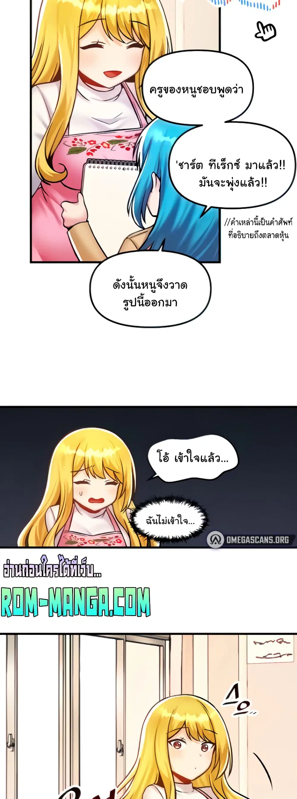 Trapped in the Academy’s Eroge ตอนที่ 40 หน้า 3