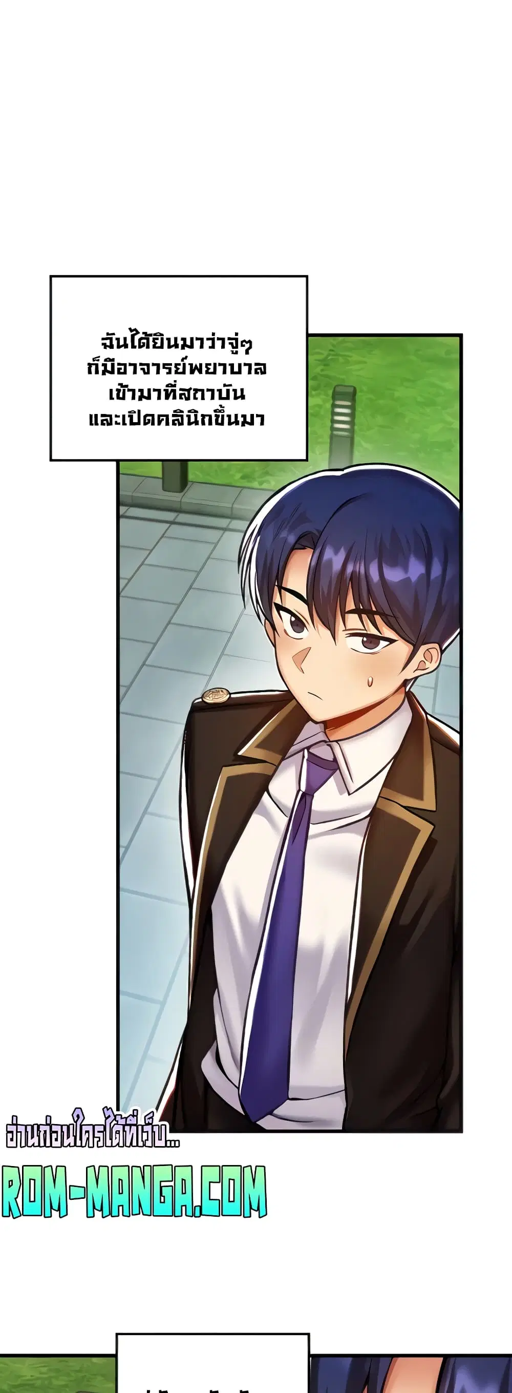 Trapped in the Academy’s Eroge ตอนที่ 41 หน้า 3