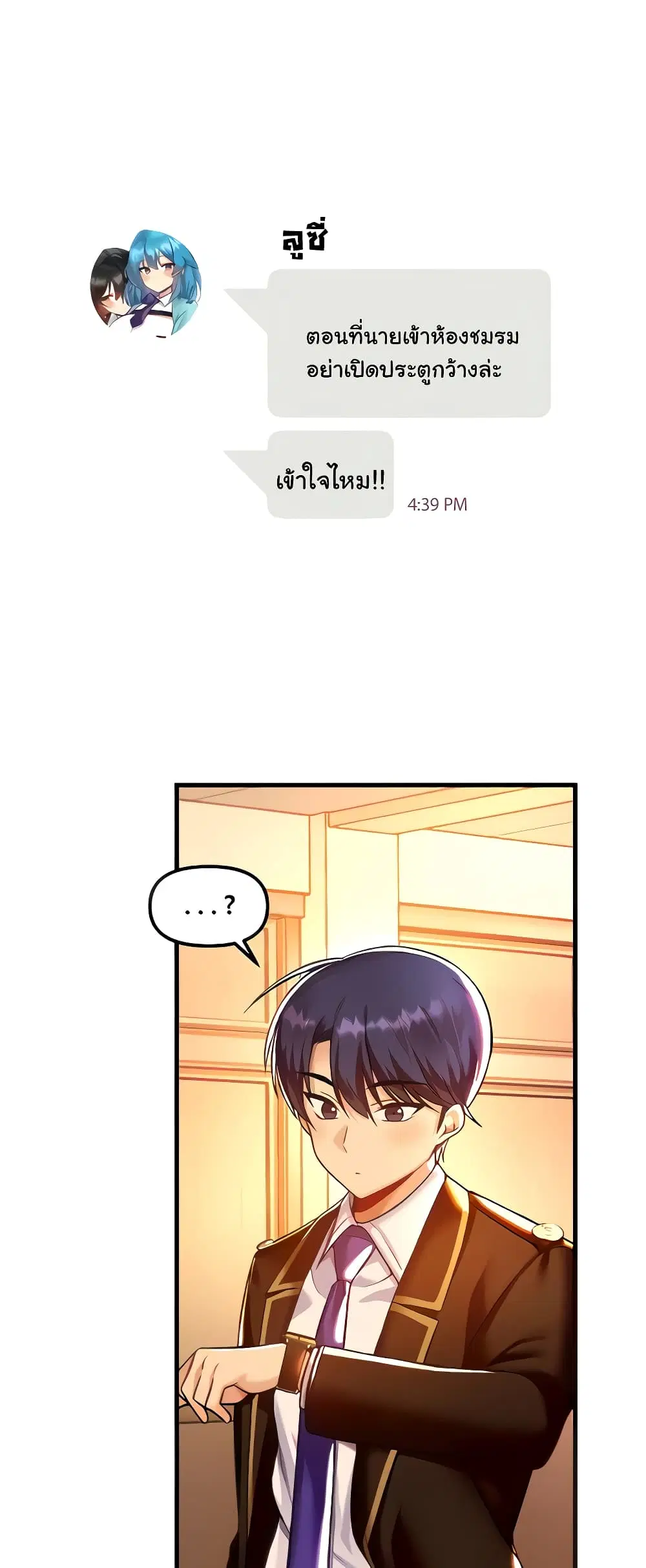 Trapped in the Academy’s Eroge ตอนที่ 42 หน้า 2
