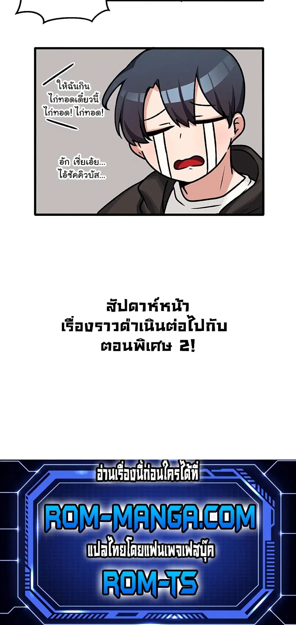 Trapped in the Academy’s Eroge ตอนที่ 52.5 หน้า 2