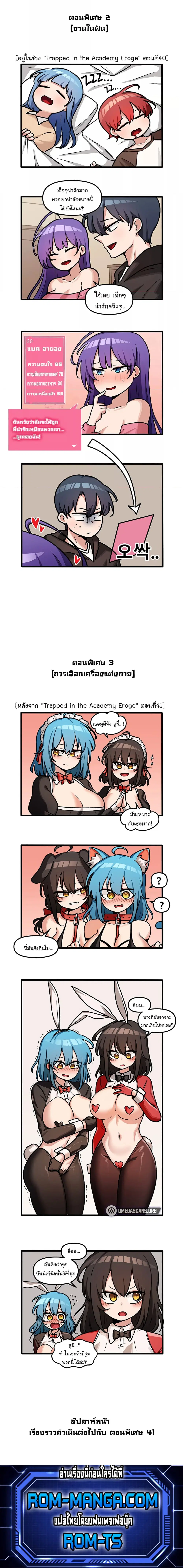Trapped in the Academy’s Eroge ตอนที่ 52.6 หน้า 1