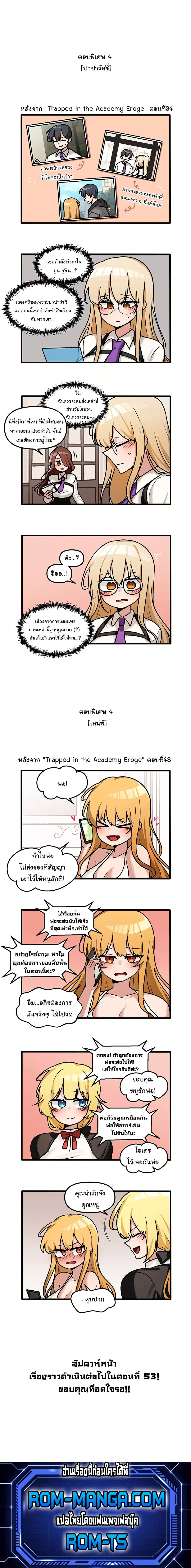 Trapped in the Academy’s Eroge ตอนที่ 52.7 หน้า 1
