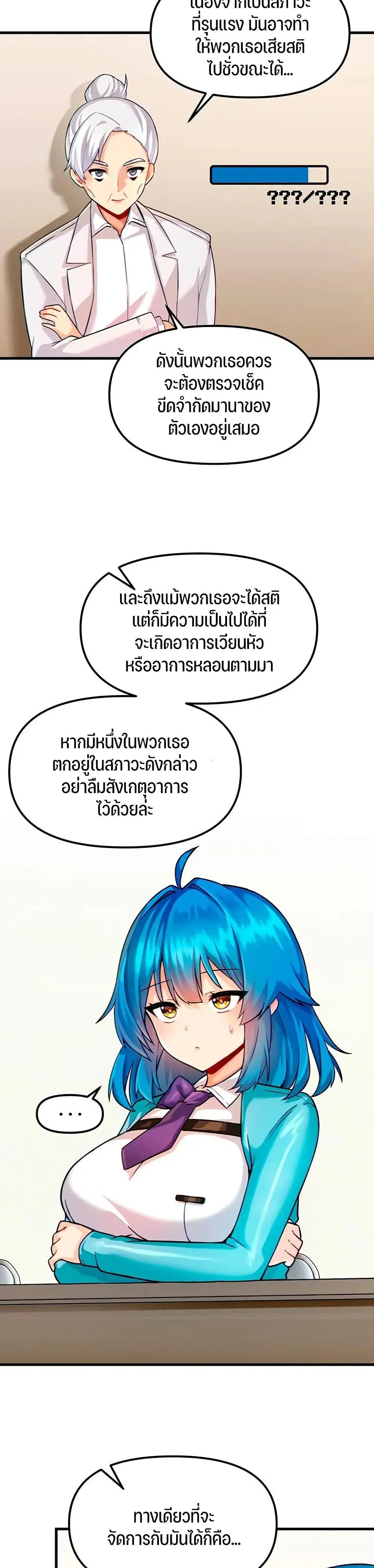 Trapped in the Academy’s Eroge ตอนที่ 8 หน้า 2