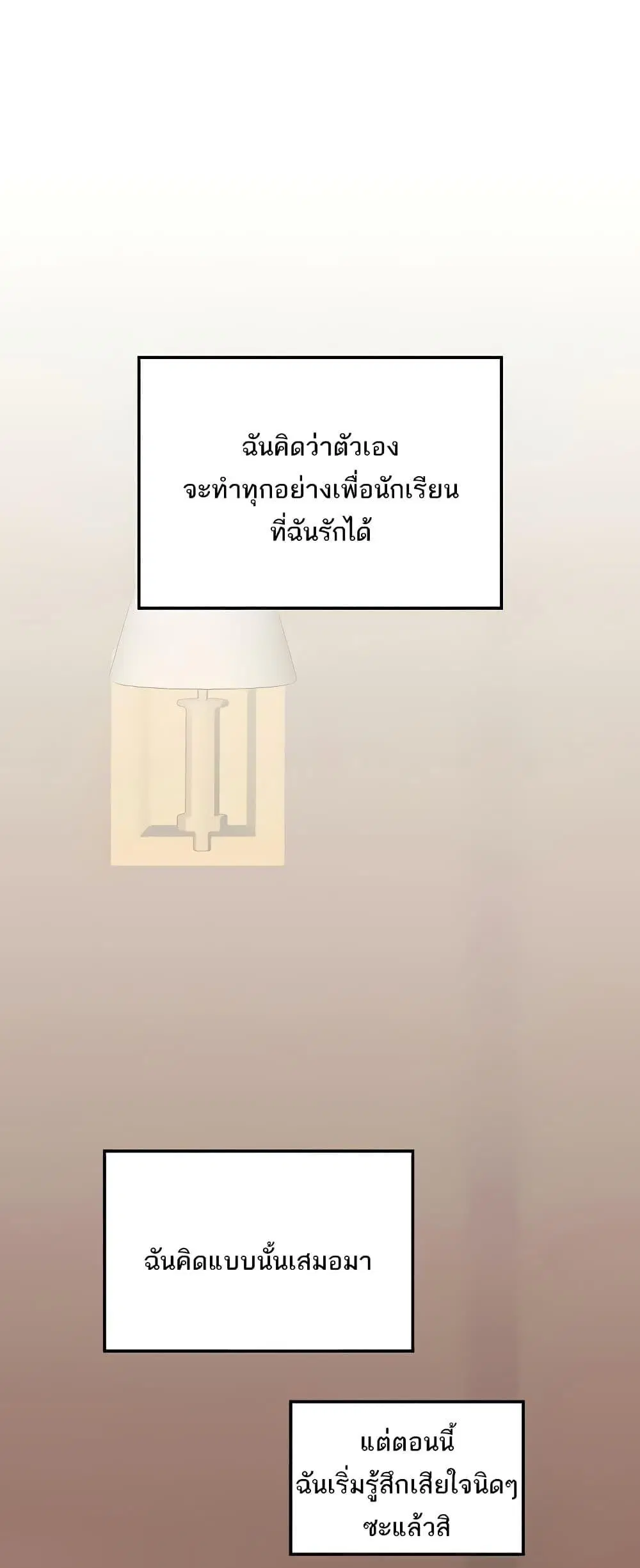 Trapped in the Academy’s Eroge ตอนที่ 88 หน้า 1