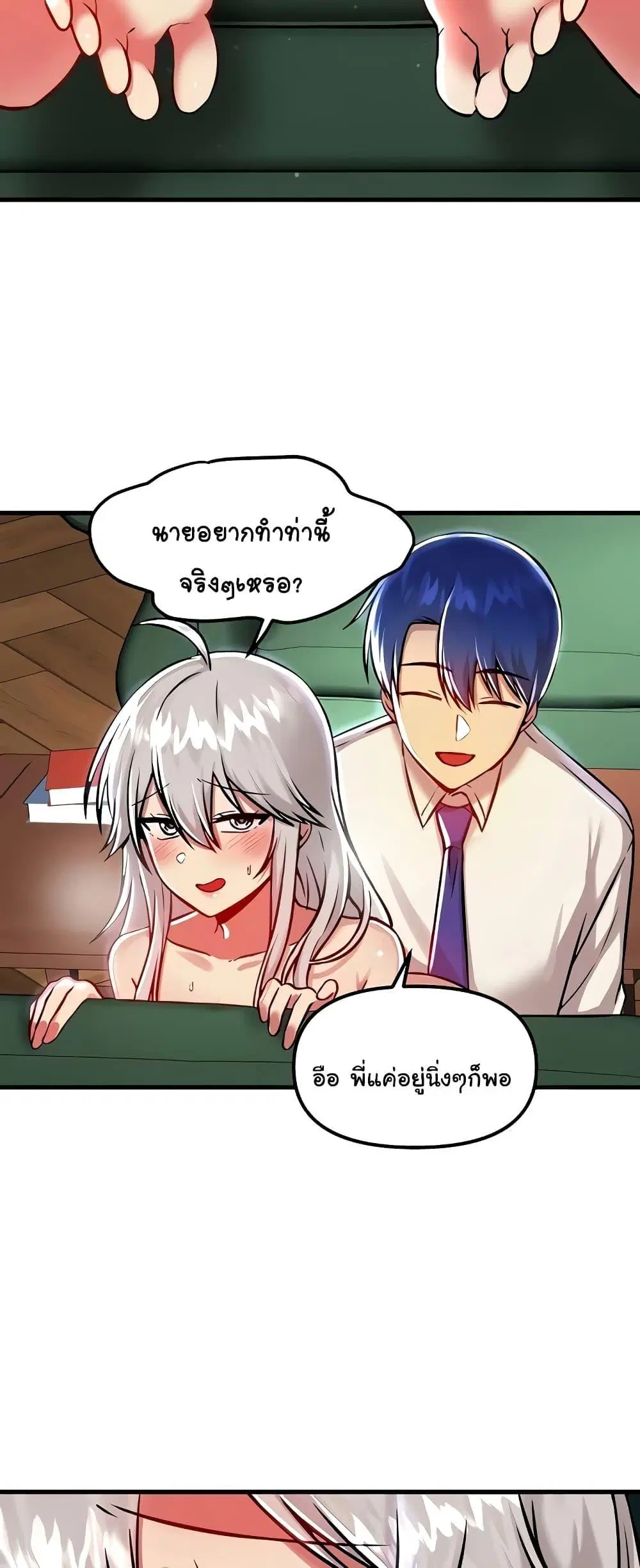 Trapped in the Academy’s Eroge ตอนที่ 88 หน้า 3