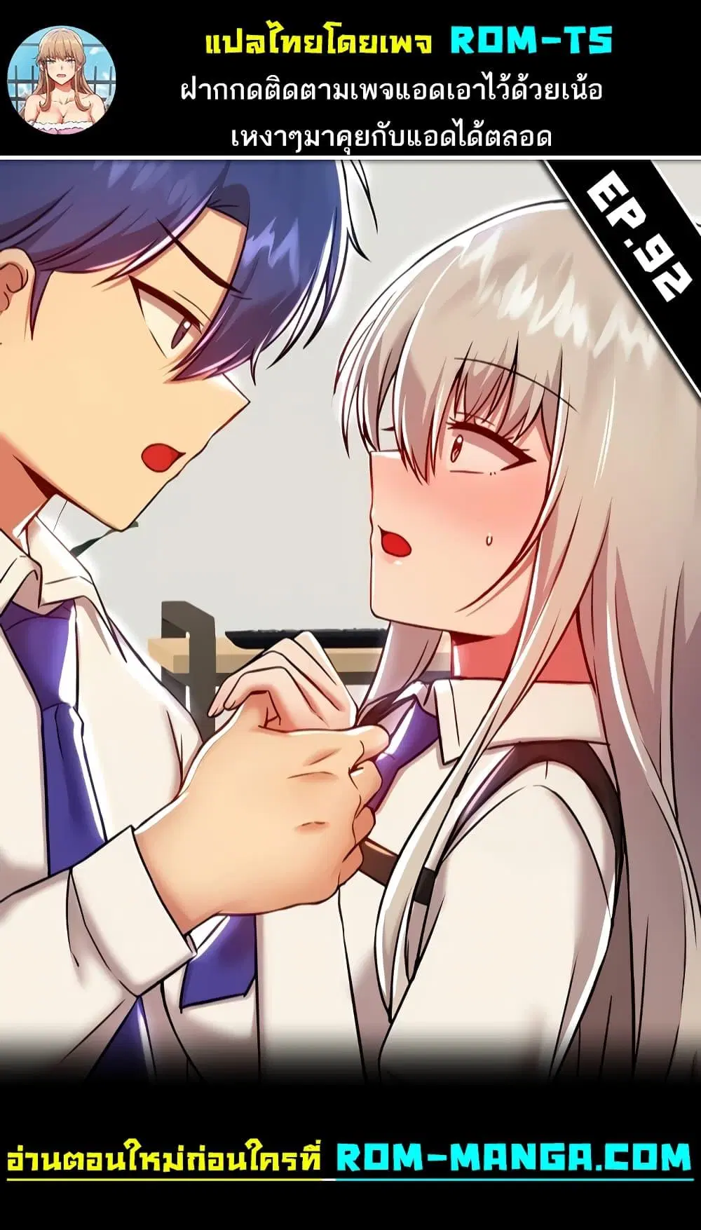 Trapped in the Academy’s Eroge ตอนที่ 92 หน้า 1