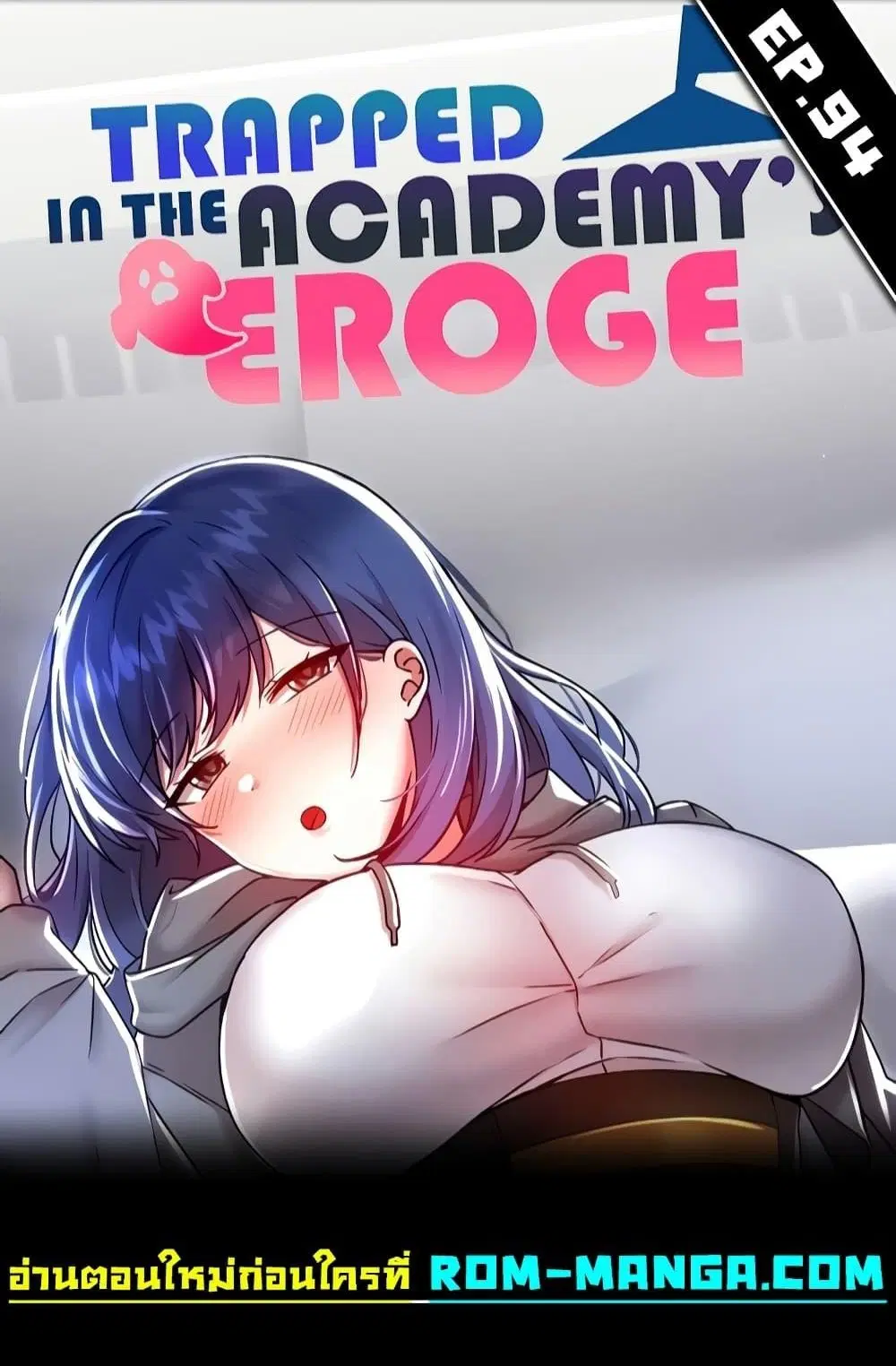 Trapped in the Academy’s Eroge ตอนที่ 94 หน้า 1