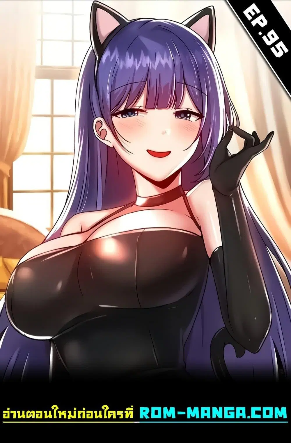 Trapped in the Academy’s Eroge ตอนที่ 95 หน้า 1