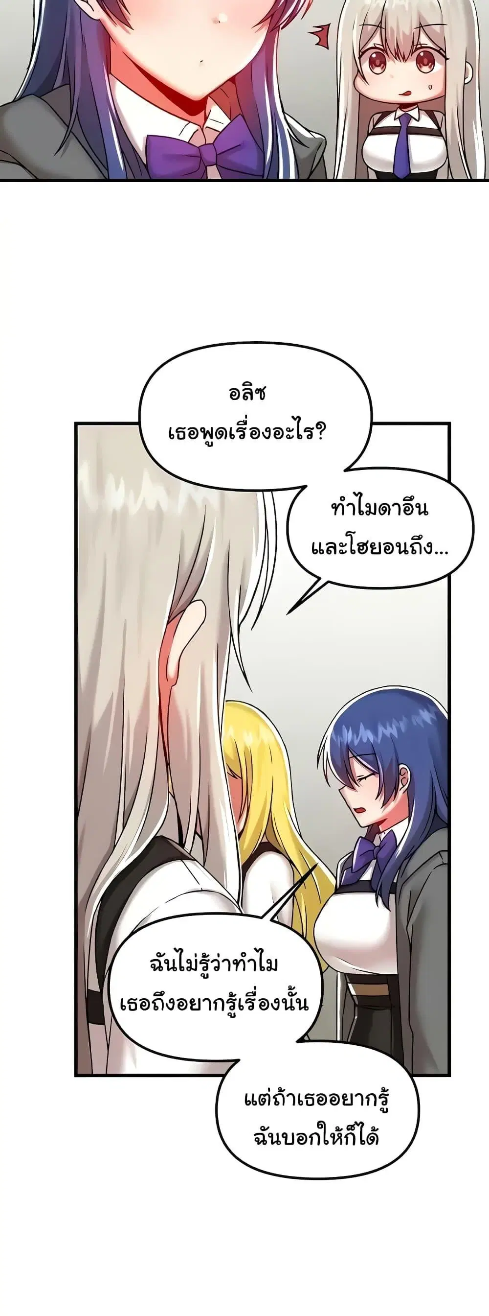 Trapped in the Academy’s Eroge ตอนที่ 95 หน้า 3