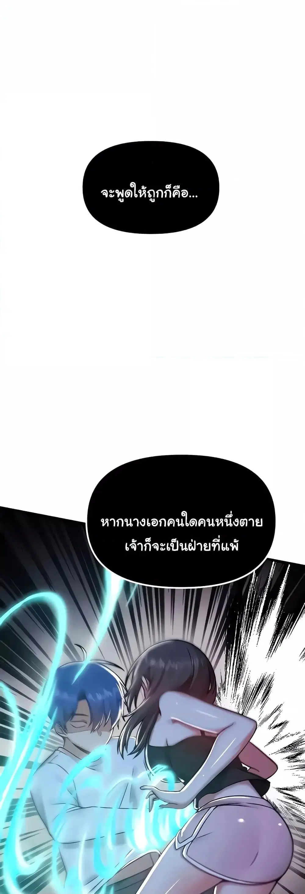 Trapped in the Academy’s Eroge ตอนที่ 99 หน้า 3