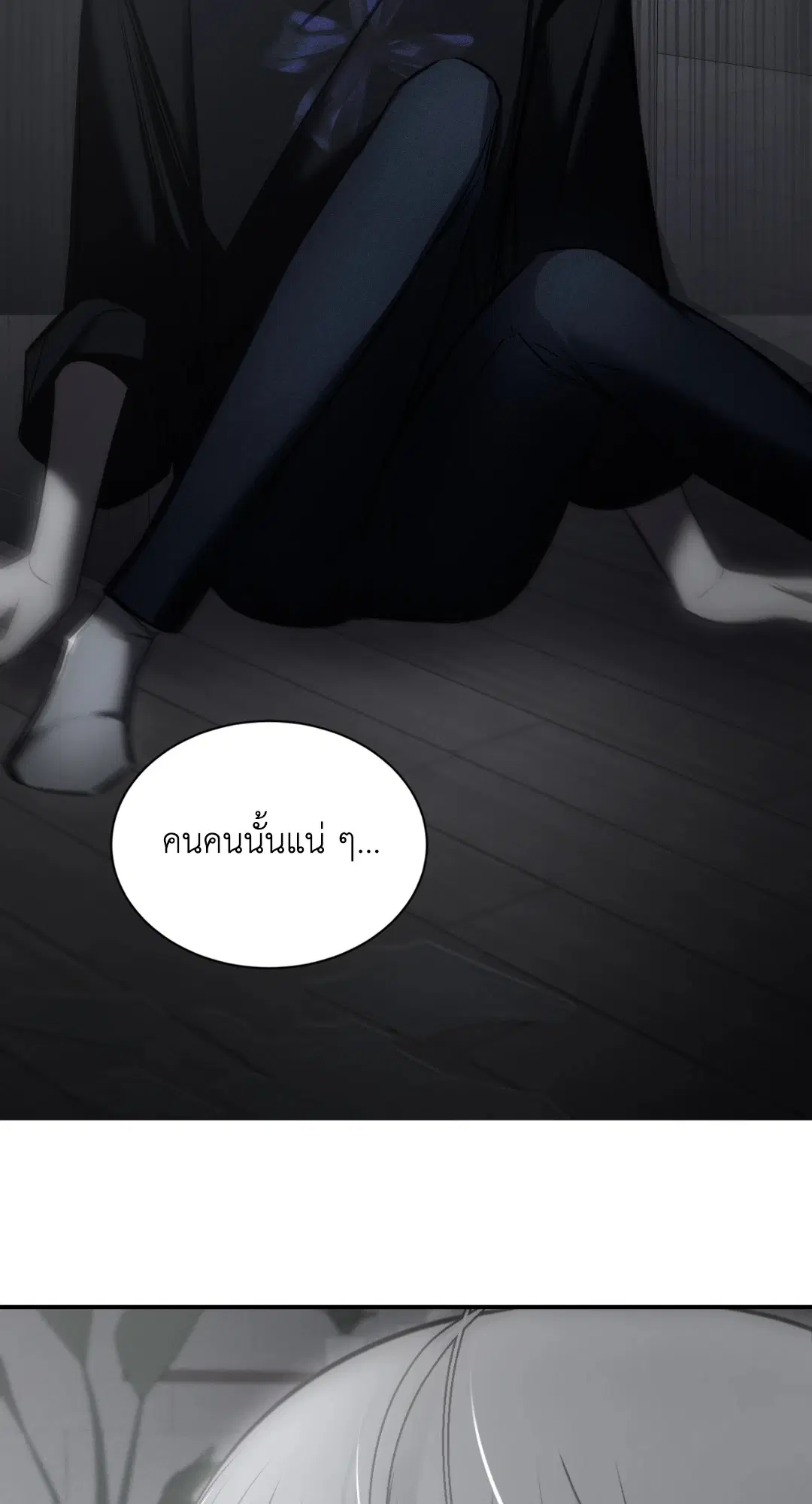 Trapped in the Dark ตอนที่ 10 หน้า 3