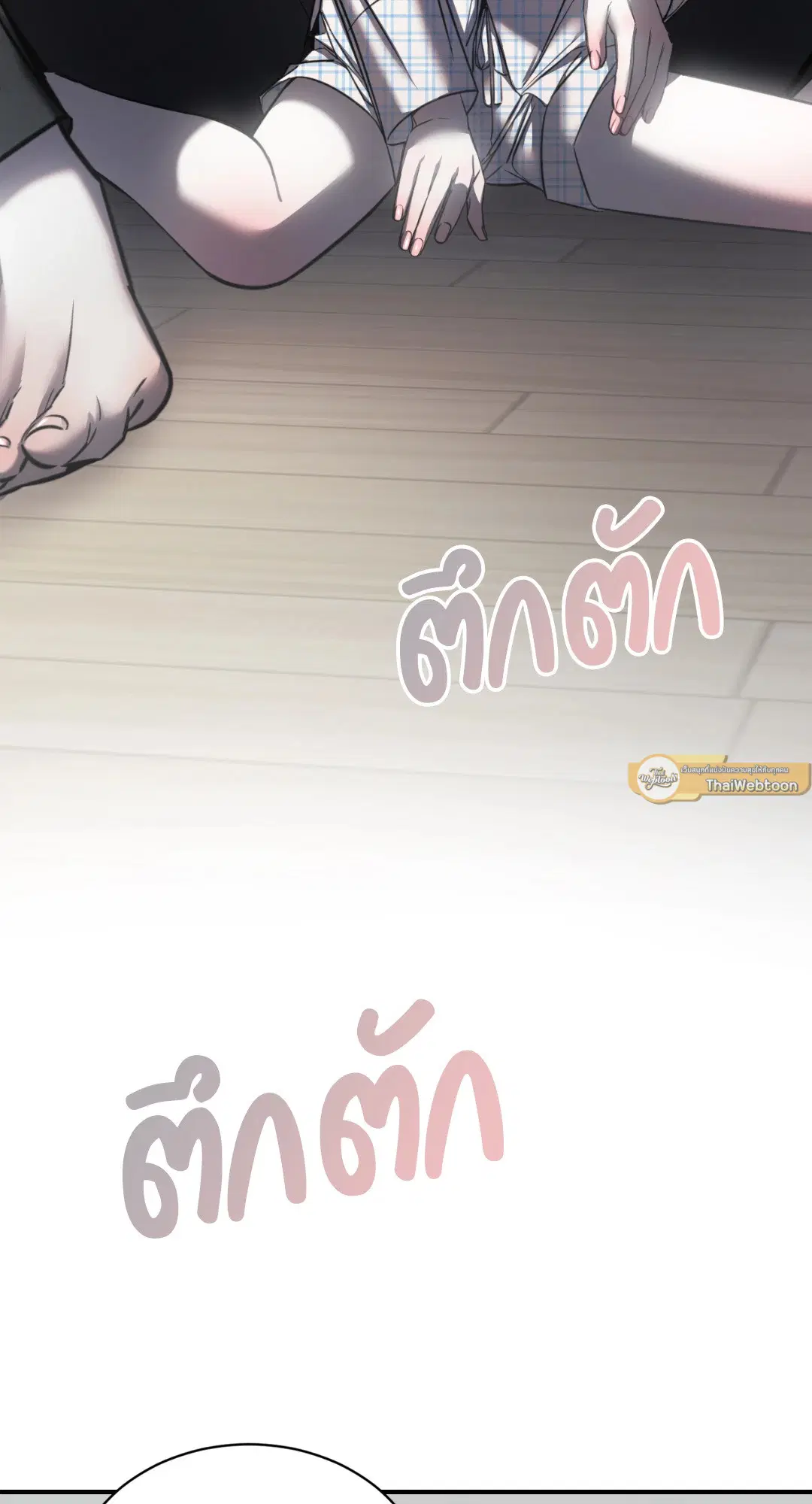 Trapped in the Dark ตอนที่ 11 หน้า 3