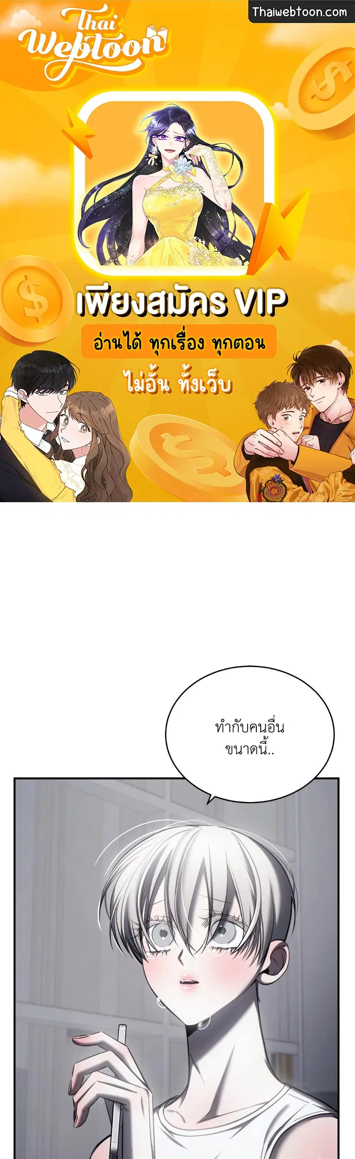 Trapped in the Dark ตอนที่ 14 หน้า 1