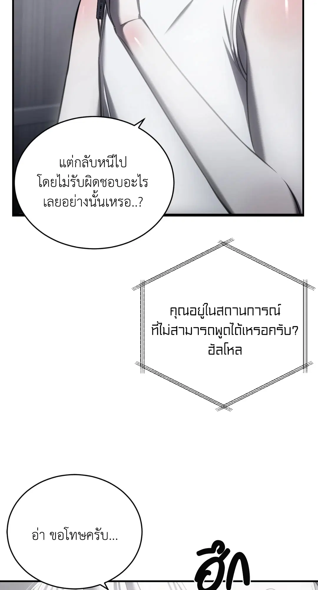 Trapped in the Dark ตอนที่ 14 หน้า 2