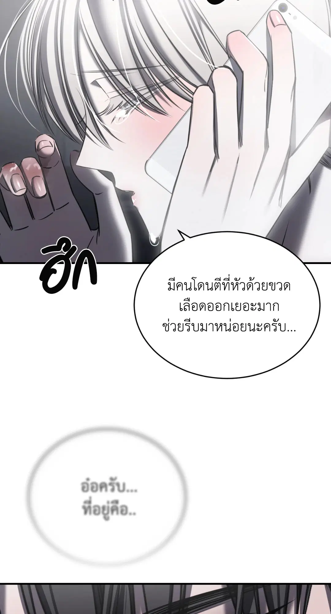 Trapped in the Dark ตอนที่ 14 หน้า 3