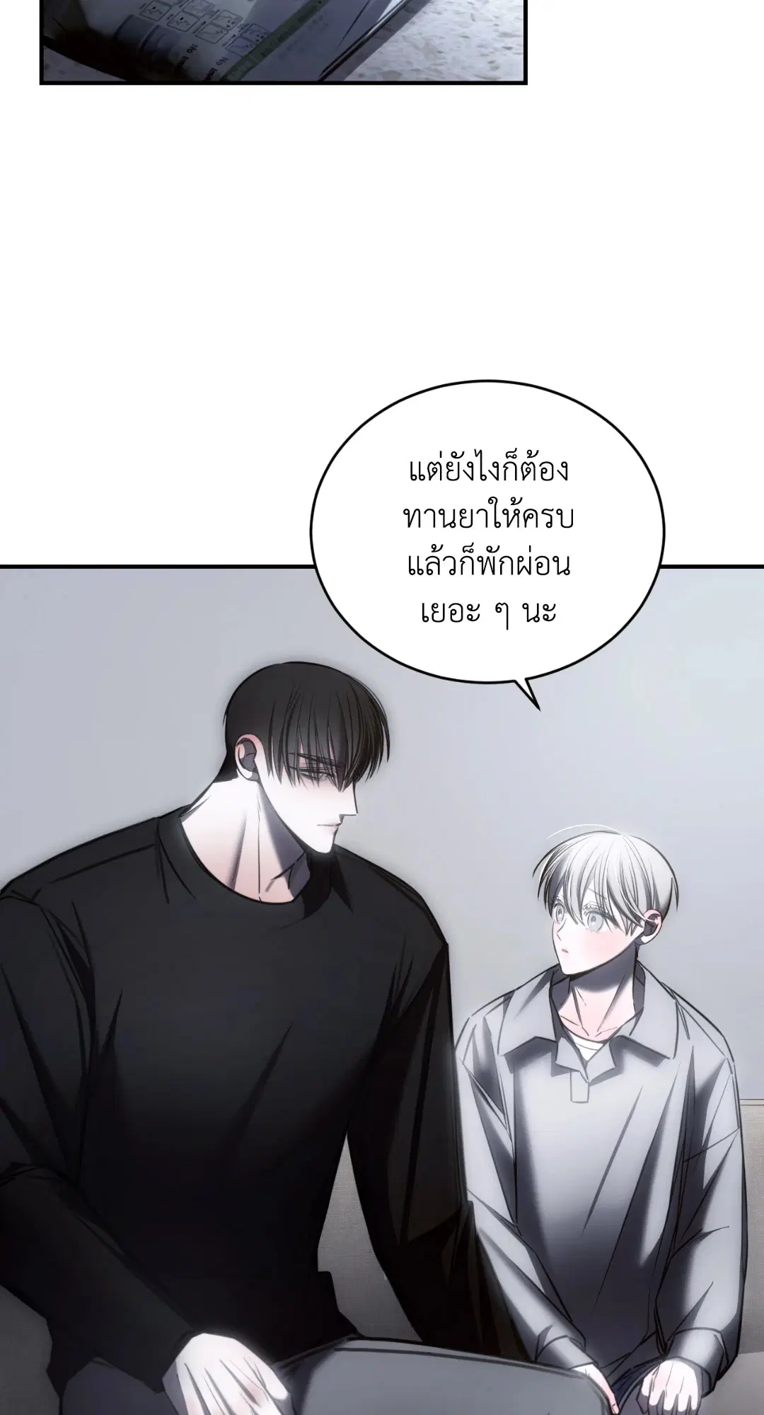 Trapped in the Dark ตอนที่ 15 หน้า 2