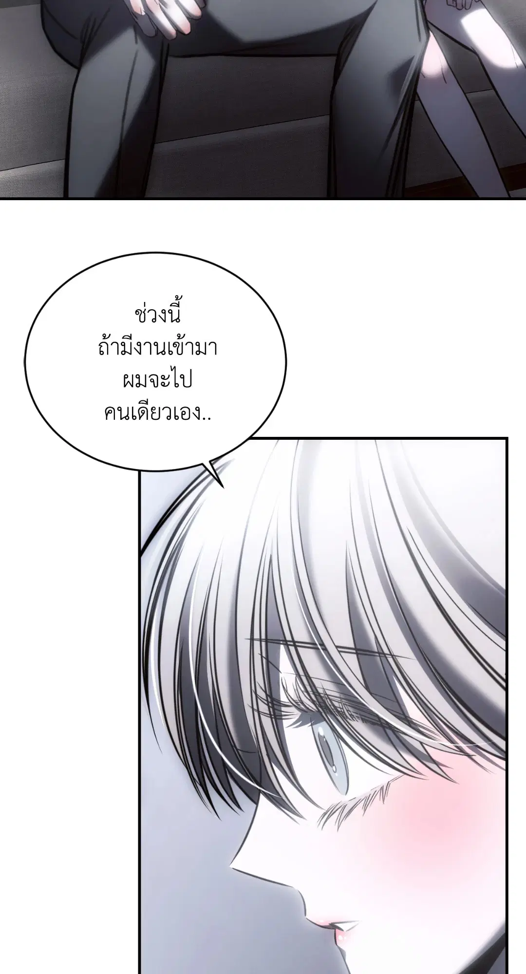 Trapped in the Dark ตอนที่ 15 หน้า 3