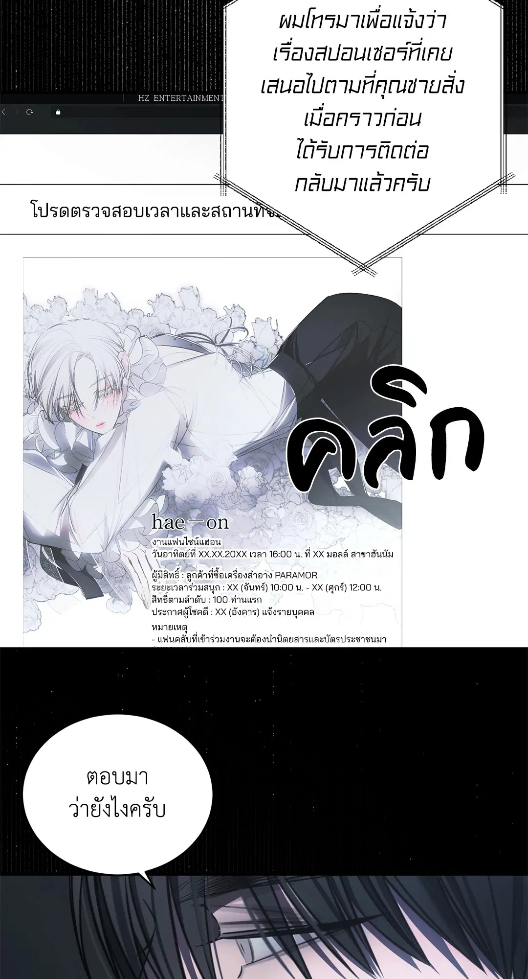 Trapped in the Dark ตอนที่ 19 หน้า 3