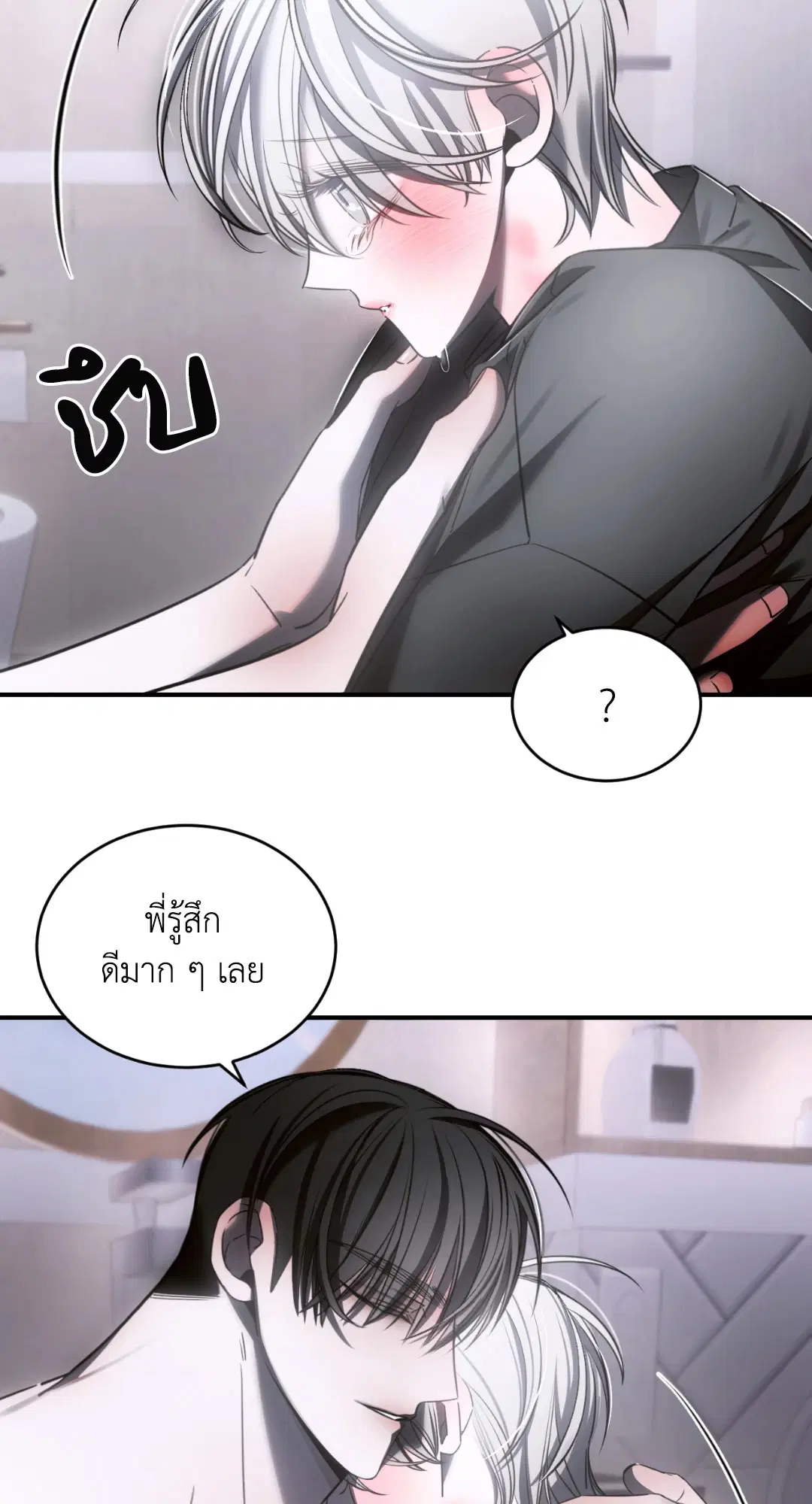 Trapped in the Dark ตอนที่ 22 หน้า 3