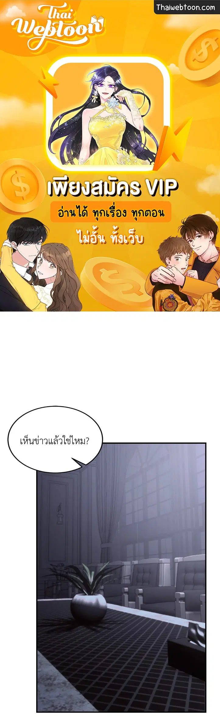 Trapped in the Dark ตอนที่ 23 หน้า 1