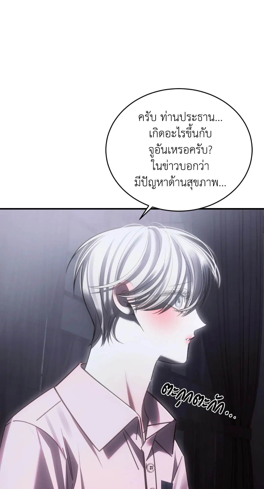 Trapped in the Dark ตอนที่ 23 หน้า 2
