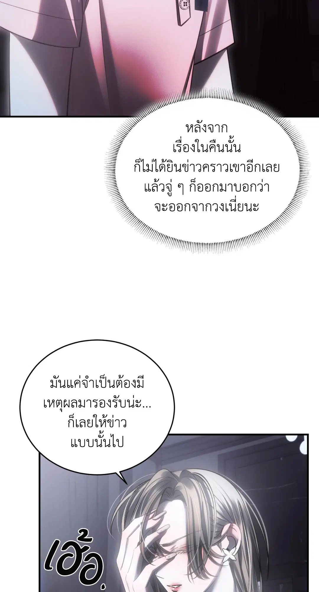Trapped in the Dark ตอนที่ 23 หน้า 3