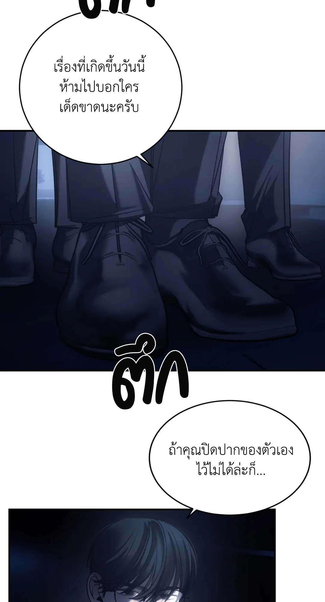 Trapped in the Dark ตอนที่ 24 หน้า 2