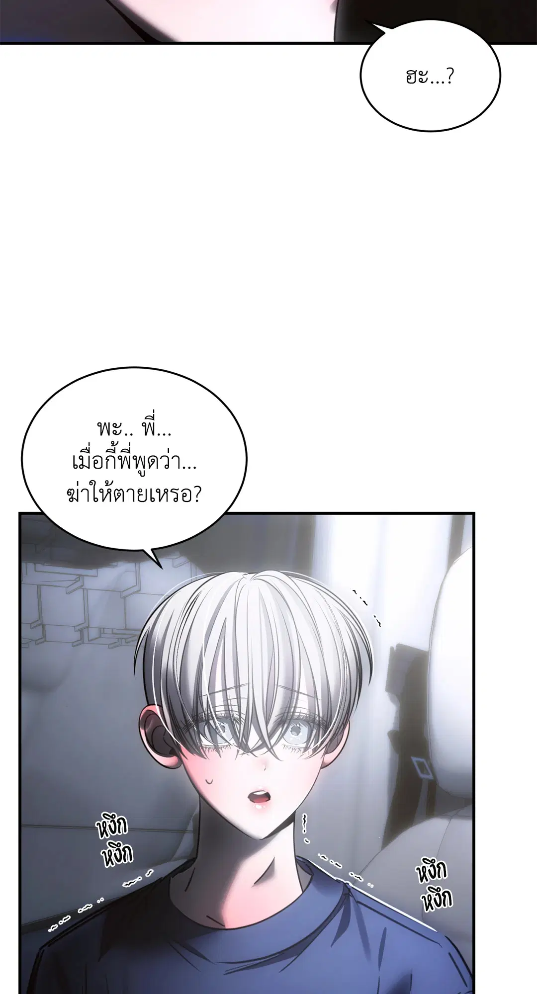 Trapped in the Dark ตอนที่ 25 หน้า 2