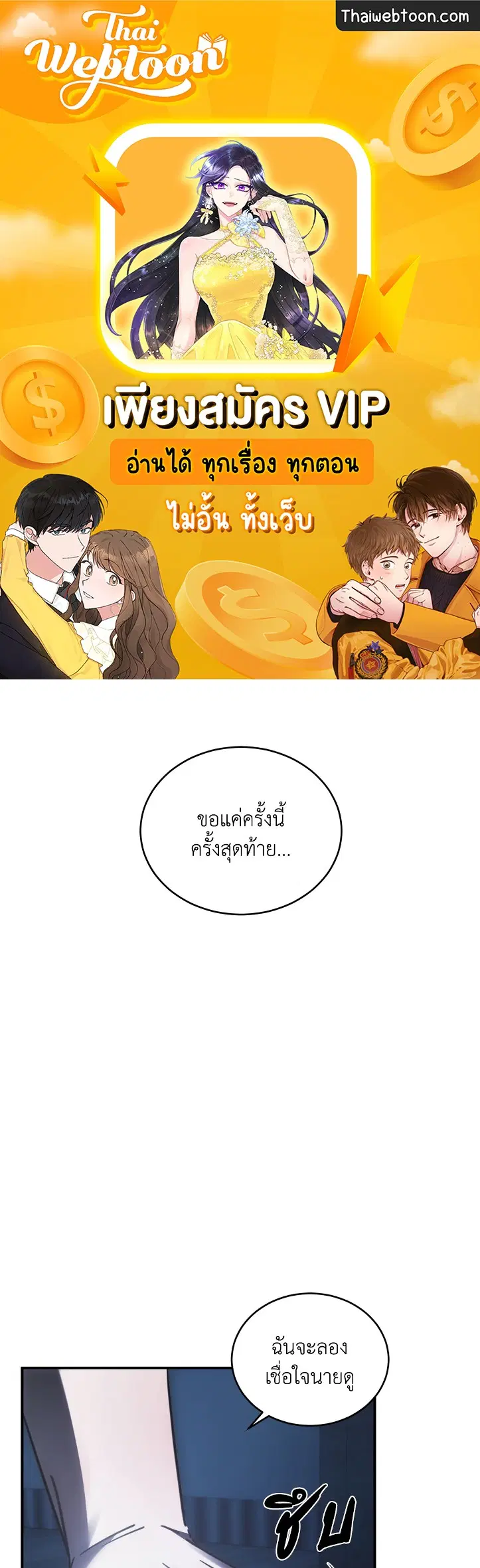 Trapped in the Dark ตอนที่ 26 หน้า 1