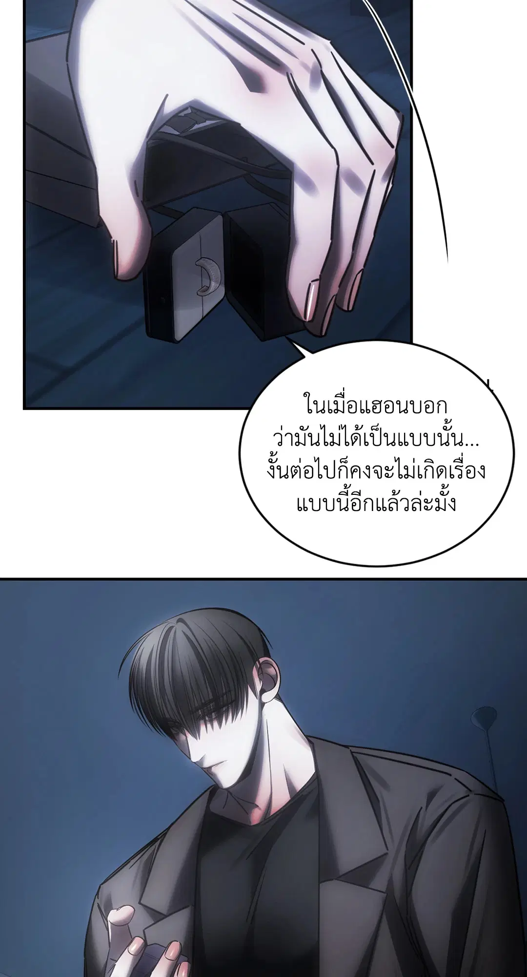 Trapped in the Dark ตอนที่ 26 หน้า 2