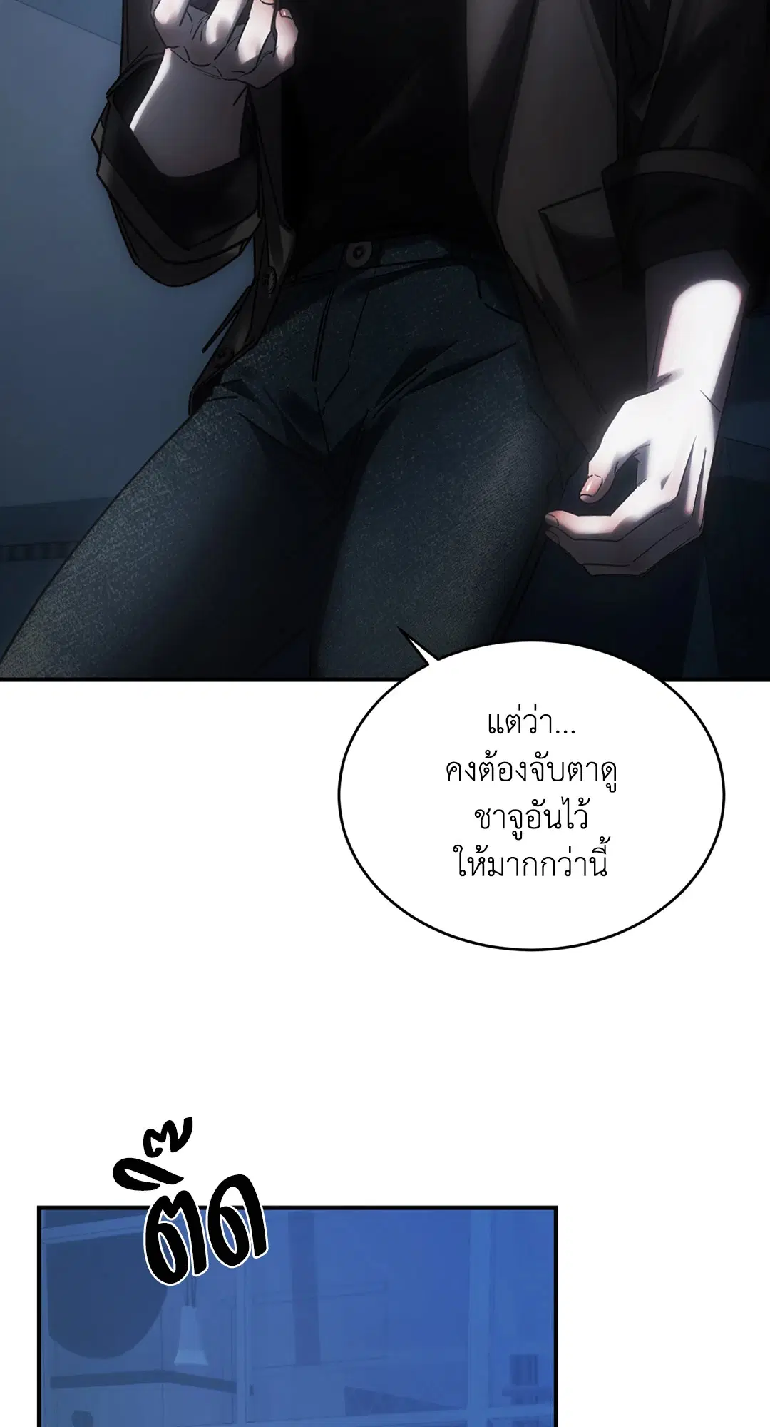 Trapped in the Dark ตอนที่ 26 หน้า 3