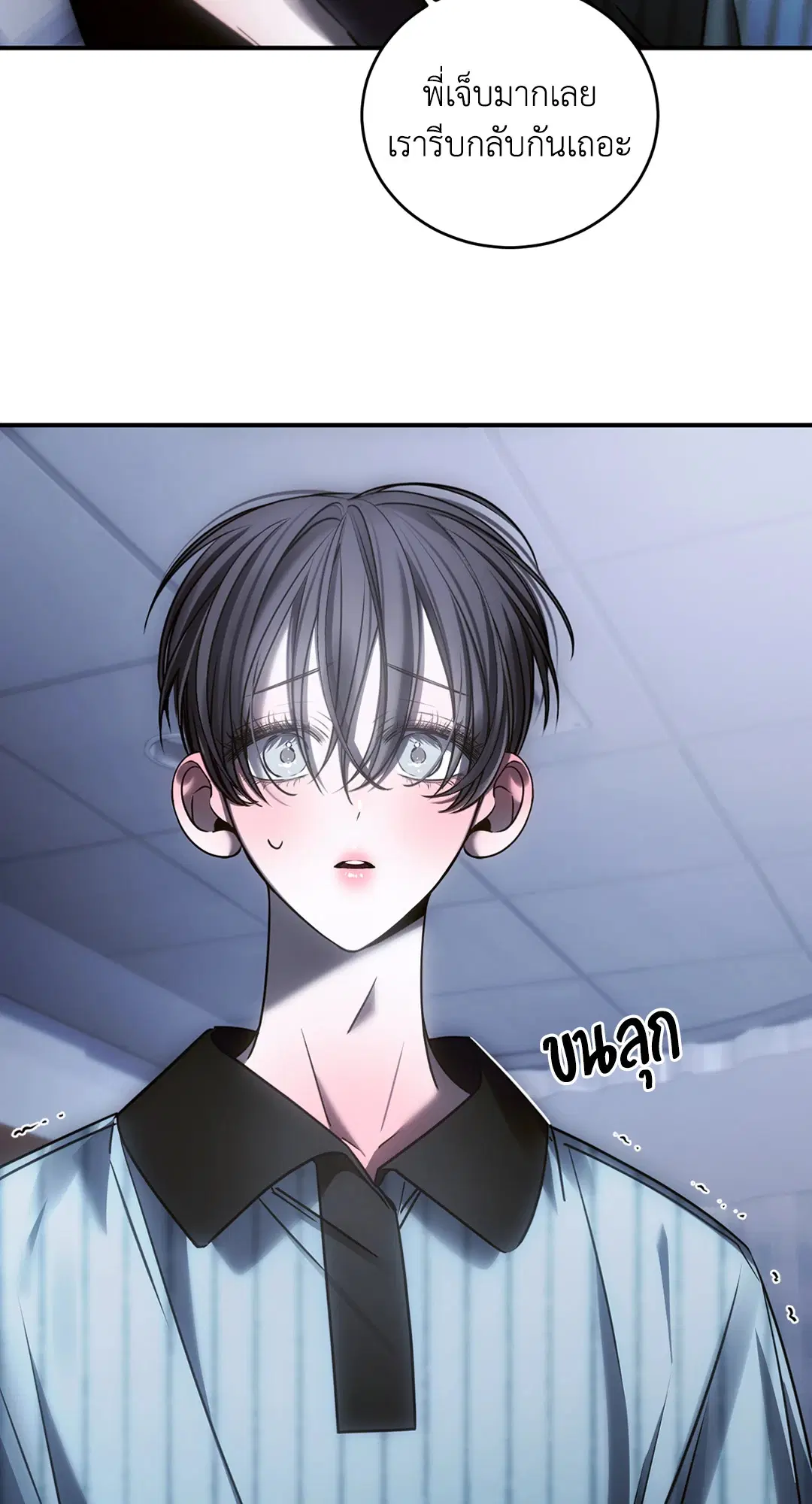 Trapped in the Dark ตอนที่ 27 หน้า 2