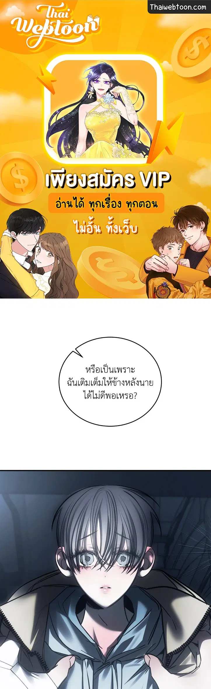 Trapped in the Dark ตอนที่ 28 หน้า 1