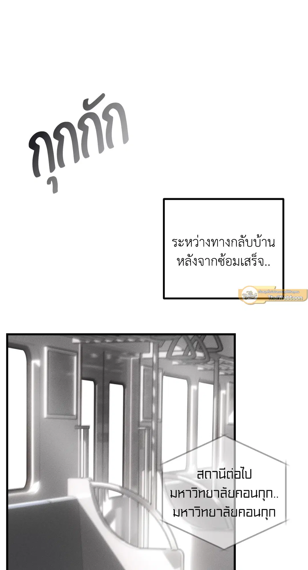 Trapped in the Dark ตอนที่ 30 หน้า 2